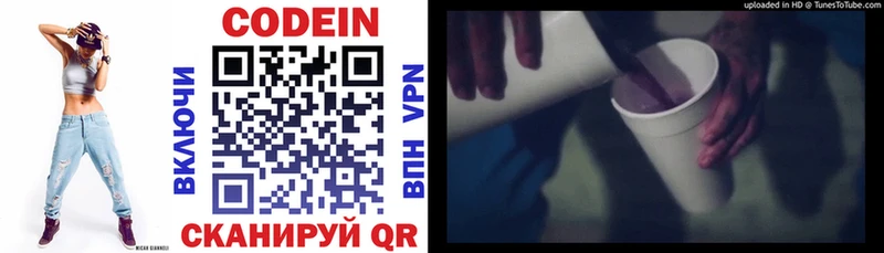 Кодеин напиток Lean (лин)  Чернушка 
